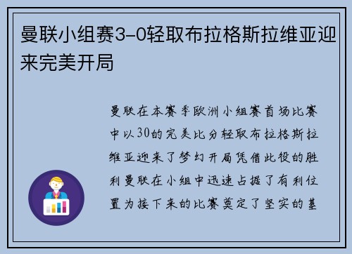 曼联小组赛3-0轻取布拉格斯拉维亚迎来完美开局