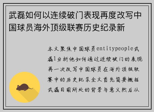 武磊如何以连续破门表现再度改写中国球员海外顶级联赛历史纪录新 武磊如何以连续破门表现再度改写中国球员海外顶级联赛历史纪录新