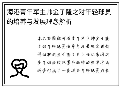 海港青年军主帅金子隆之对年轻球员的培养与发展理念解析
