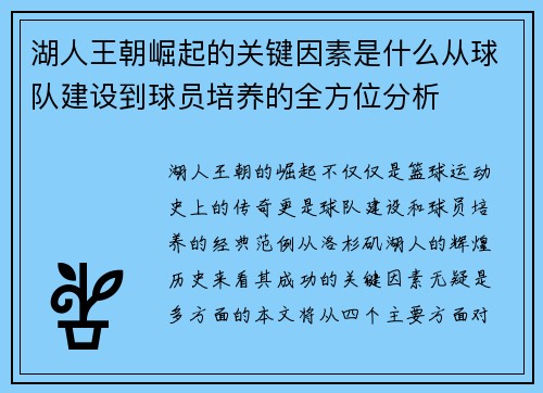 湖人王朝崛起的关键因素是什么从球队建设到球员培养的全方位分析 湖人王朝崛起的关键因素是什么从球队建设到球员培养的全方位分析