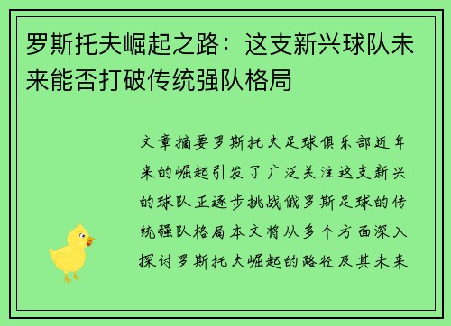 罗斯托夫崛起之路:这支新兴球队未来能否打破传统强队格局 罗斯托夫崛起之路:这支新兴球队未来能否打破传统强队格局