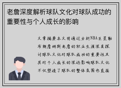老詹深度解析球队文化对球队成功的重要性与个人成长的影响 老詹深度解析球队文化对球队成功的重要性与个人成长的影响