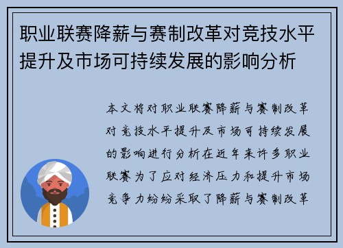 职业联赛降薪与赛制改革对竞技水平提升及市场可持续发展的影响分析