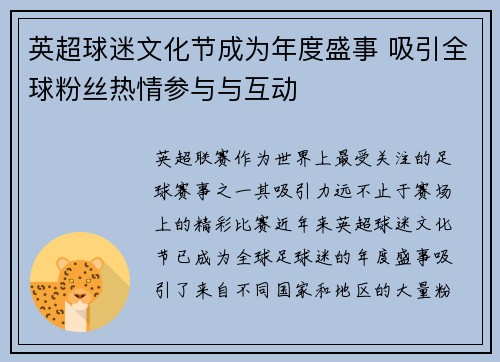 英超球迷文化节成为年度盛事 吸引全球粉丝热情参与与互动
